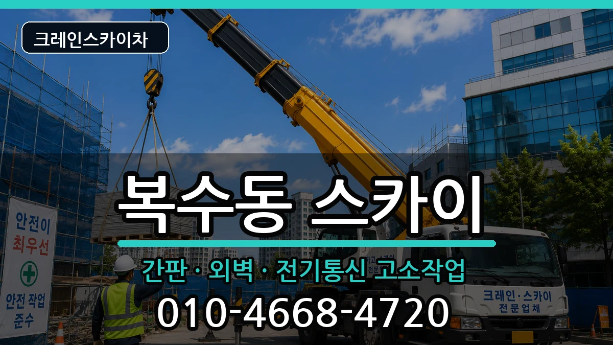 대전광역시서구복수동 스카이 대전광역시서구복수동 스카이 장비 처리 안내 이미지 2