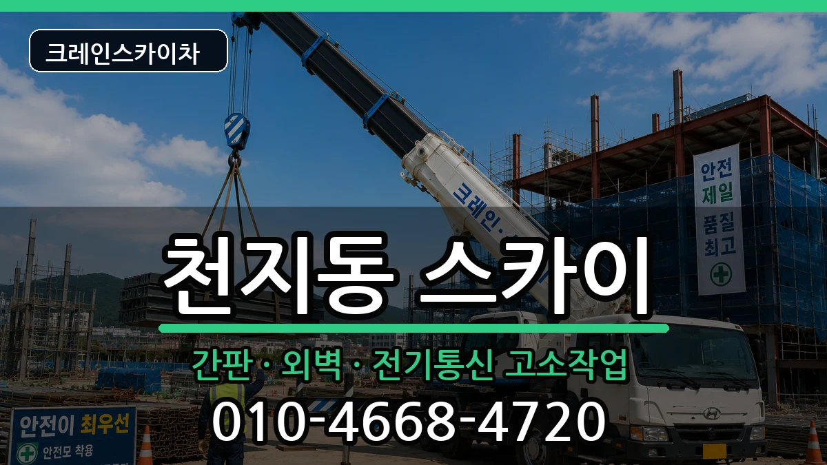 제주특별자치도서귀포시천지동 스카이 제주특별자치도서귀포시천지동 스카이 장비 처리 안내 이미지 2