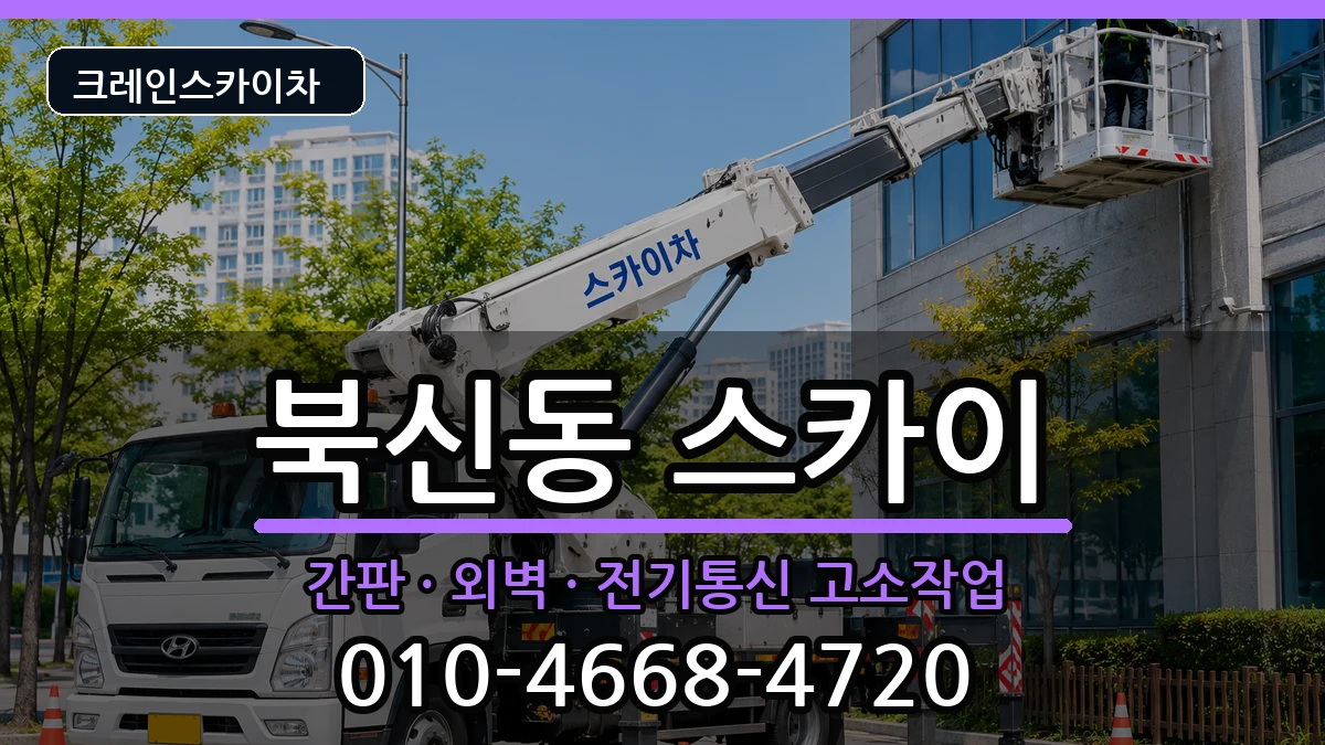 경상남도 통영시 북신동  스카이 절차형