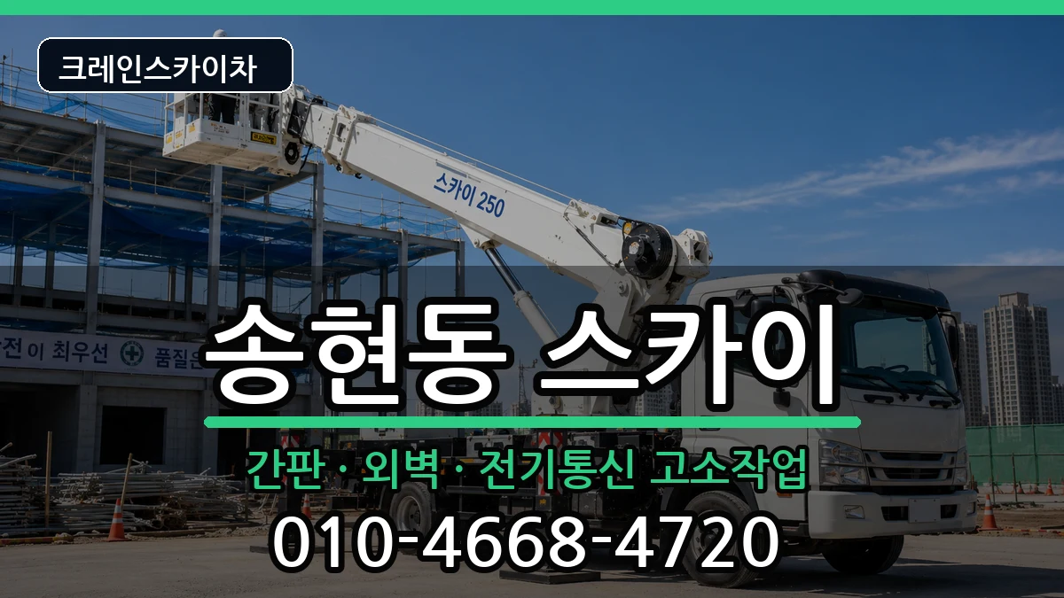 대구광역시 달서구 송현동  스카이 사례형