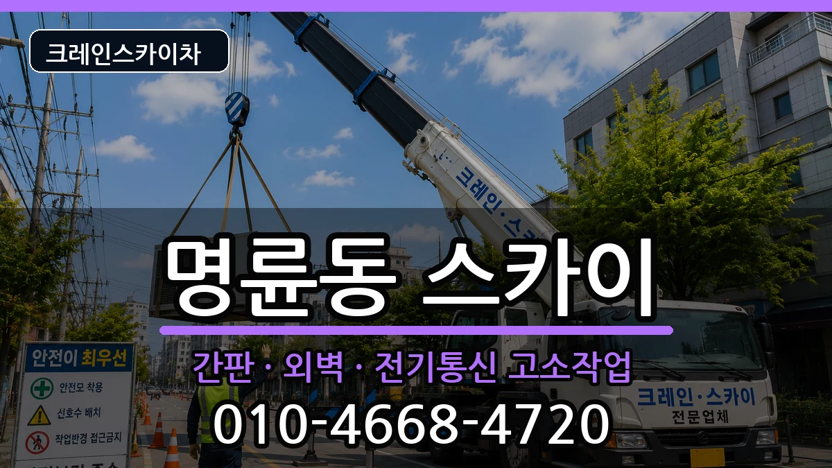 부산광역시 동래구 명륜동  스카이 질문형