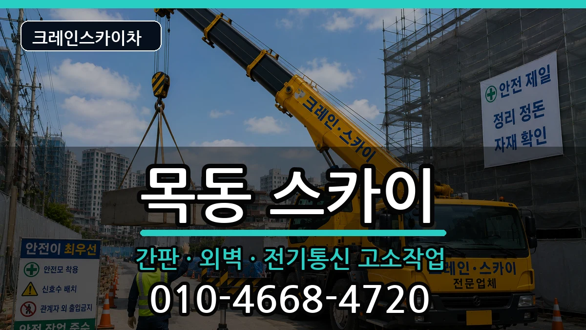 대전광역시 중구 목동  스카이 사례형