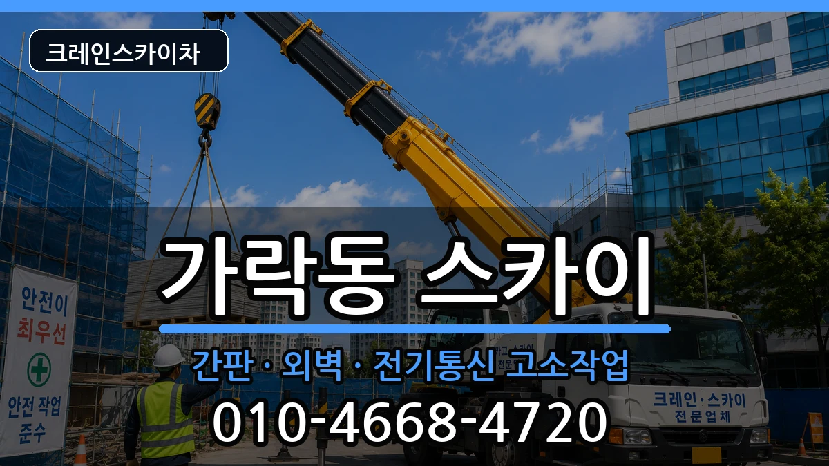 부산광역시 강서구 가락동  스카이 지역형