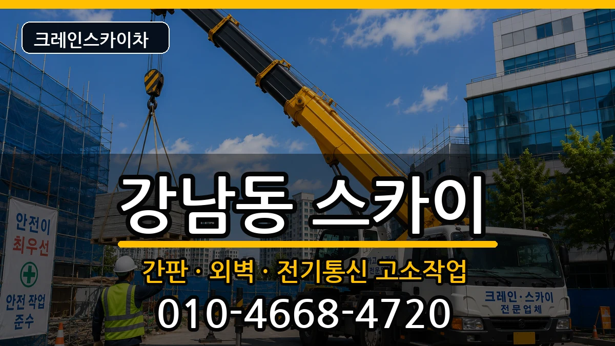 경상북도안동시강남동 스카이 장비 처리 안내 이미지 2