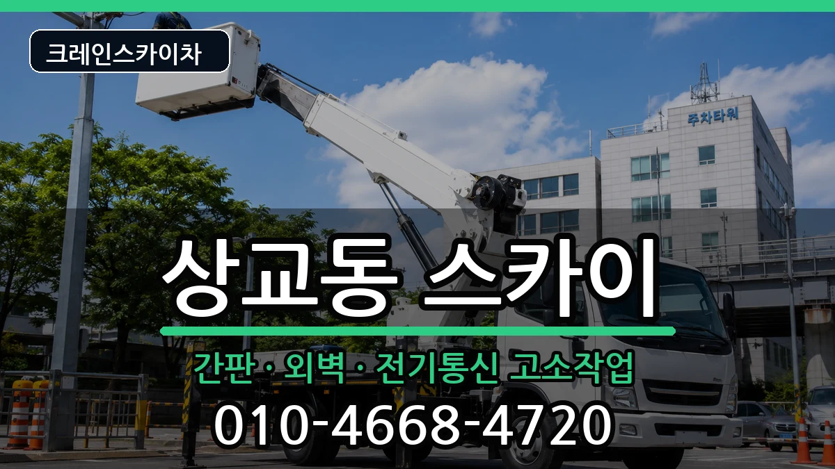 전북특별자치도 정읍시 상교동  스카이 절차형