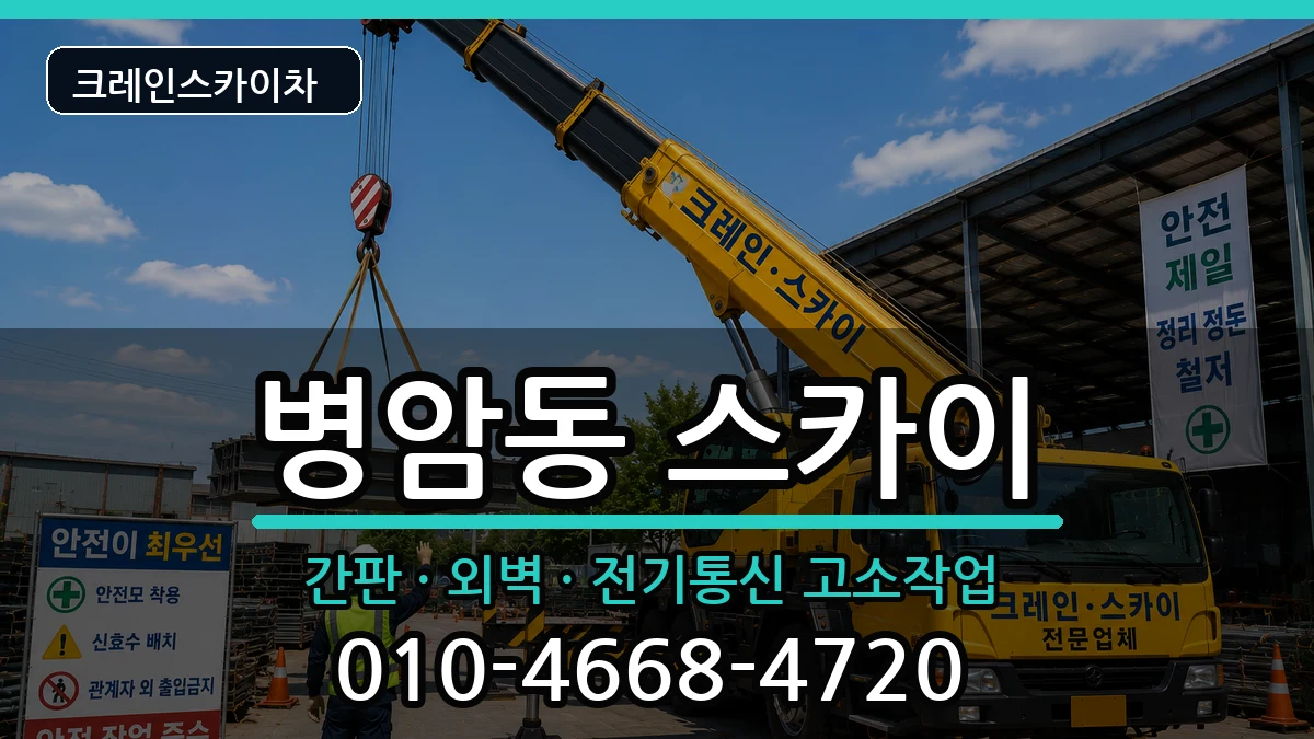 경상남도창원시진해구병암동 스카이 장비 처리 안내 이미지 2