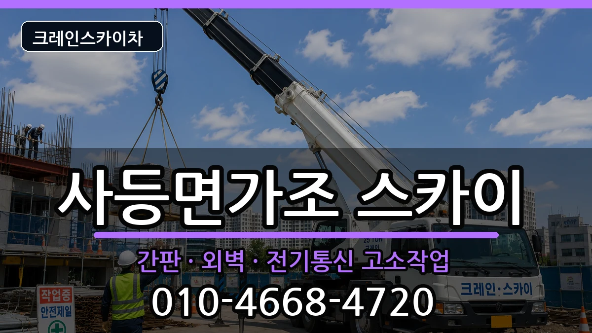 경상남도거제시사등면가조 스카이 경상남도거제시사등면가조 스카이 장비 처리 안내 이미지 1