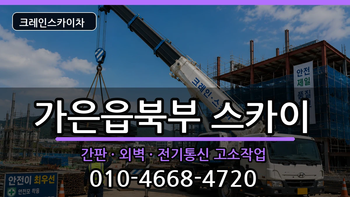 경상북도문경시가은읍북부 스카이 경상북도문경시가은읍북부 스카이 장비 처리 안내 이미지 3
