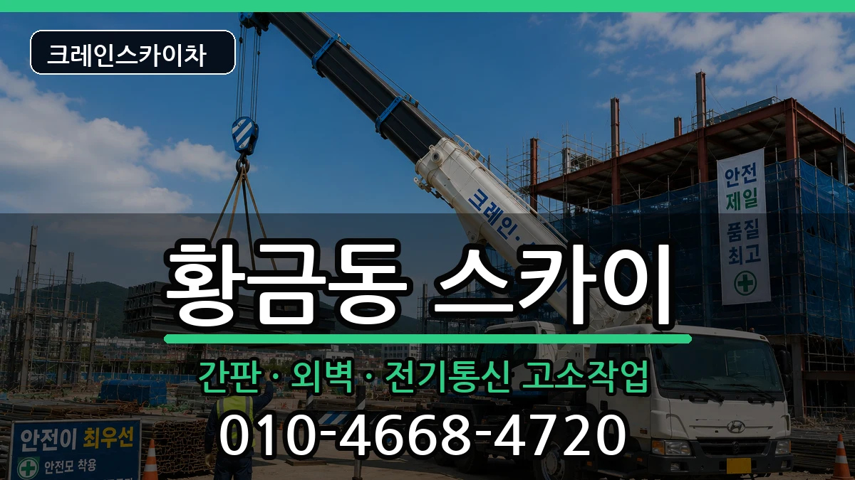 대구광역시 수성구 황금동  스카이 질문형