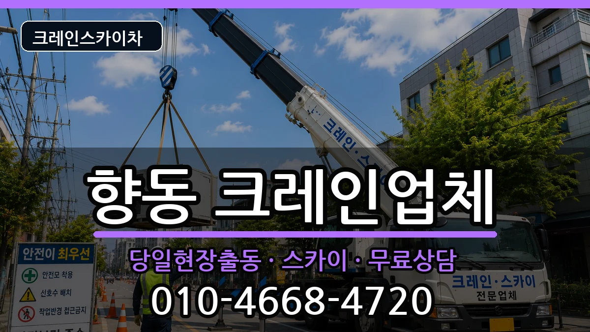전라남도순천시향동 크레인 전라남도순천시향동 크레인 장비 처리 안내 이미지 1