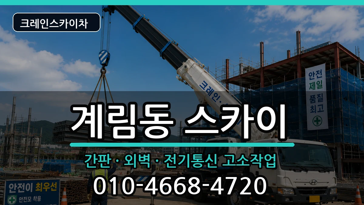 광주광역시 동구 계림동  스카이 질문형