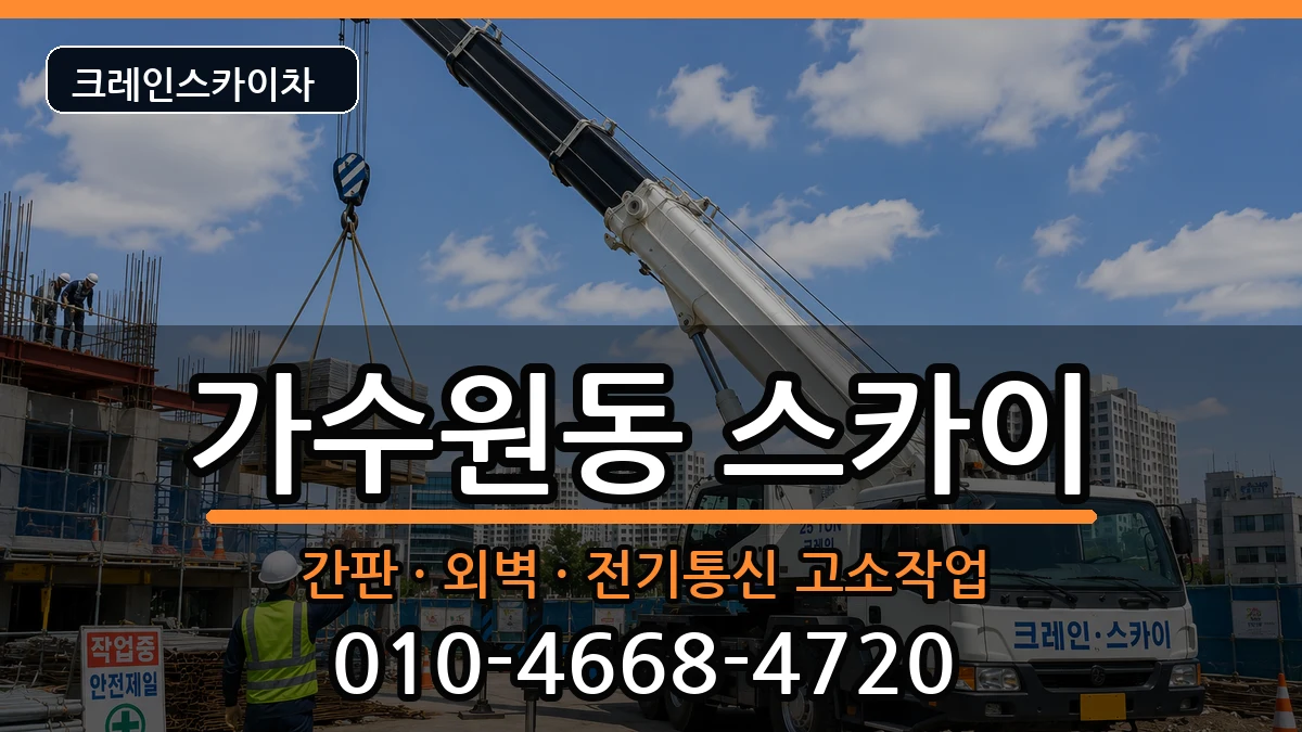 대전광역시서구가수원동 스카이 대전광역시서구가수원동 스카이 장비 처리 안내 이미지 1