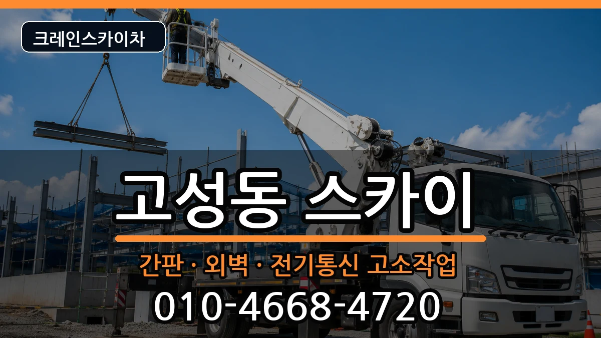 대구광역시 북구 고성동  스카이 지역형