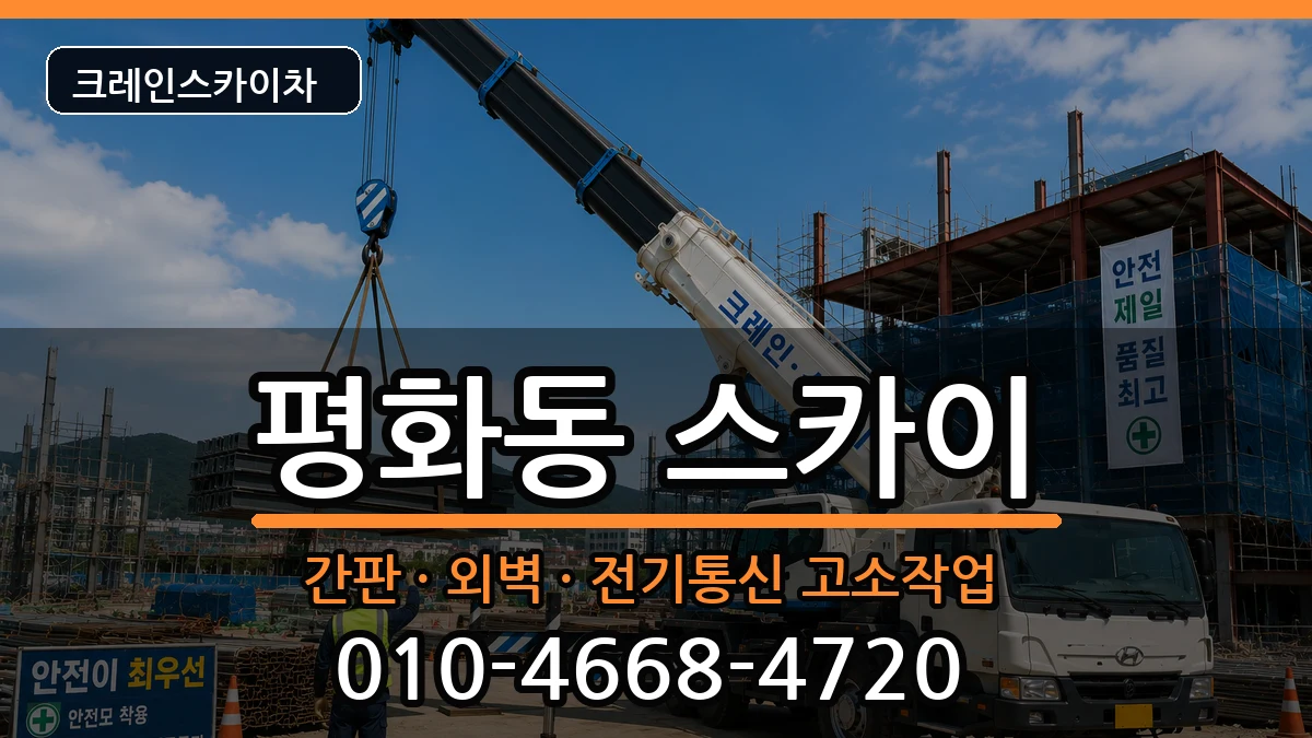 경상북도안동시평화동 스카이 경상북도안동시평화동 스카이 장비 처리 안내 이미지 1