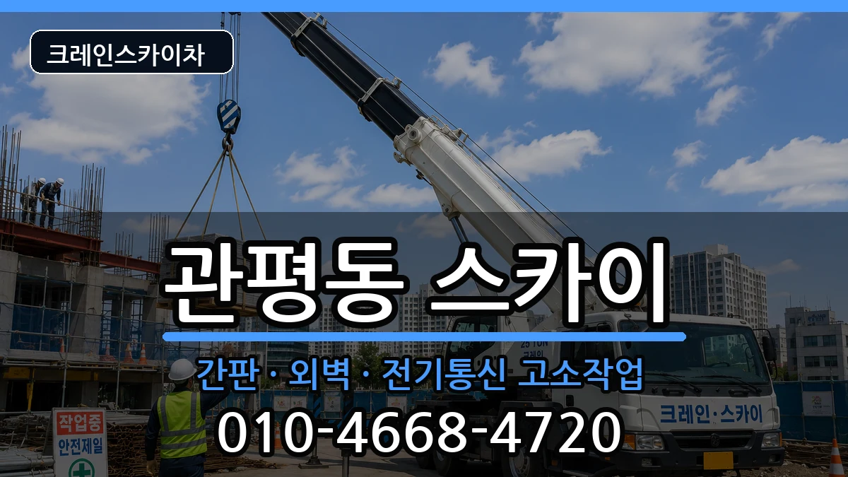 대전광역시 유성구 관평동  스카이 준비형