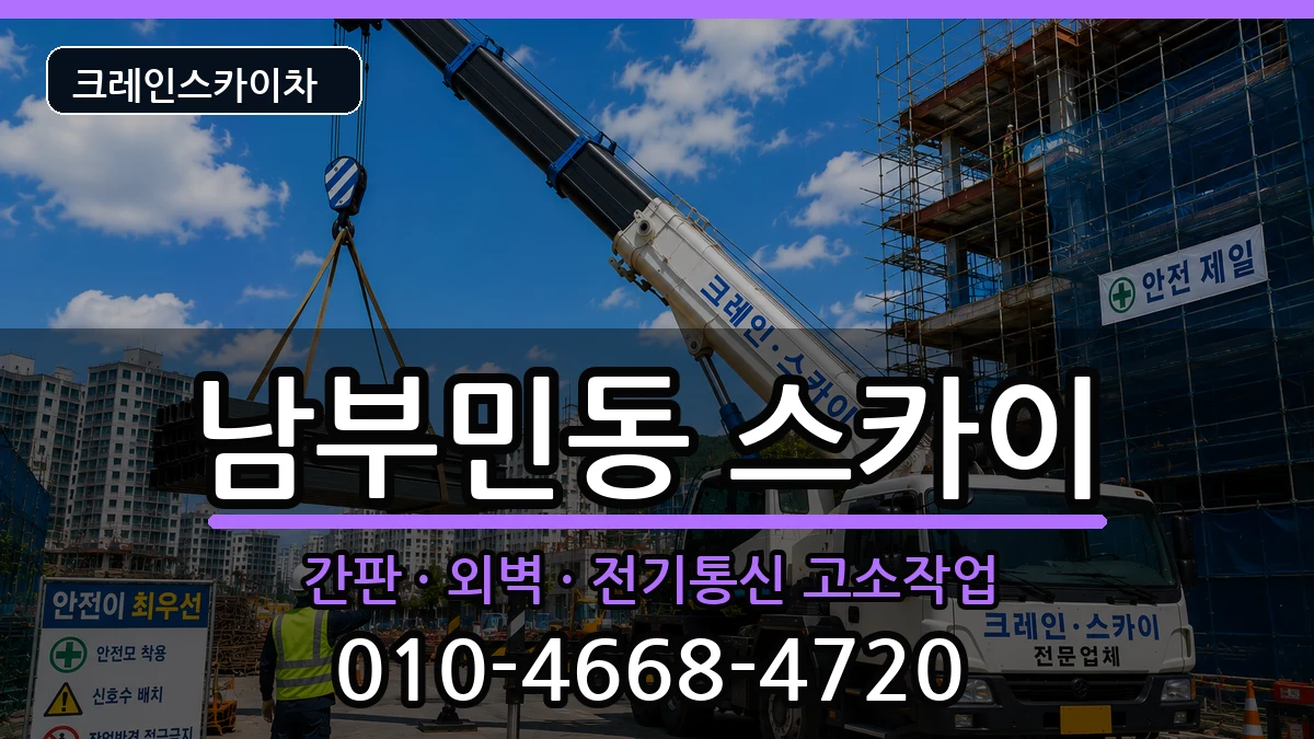 부산광역시 서구 남부민동  스카이 비교형