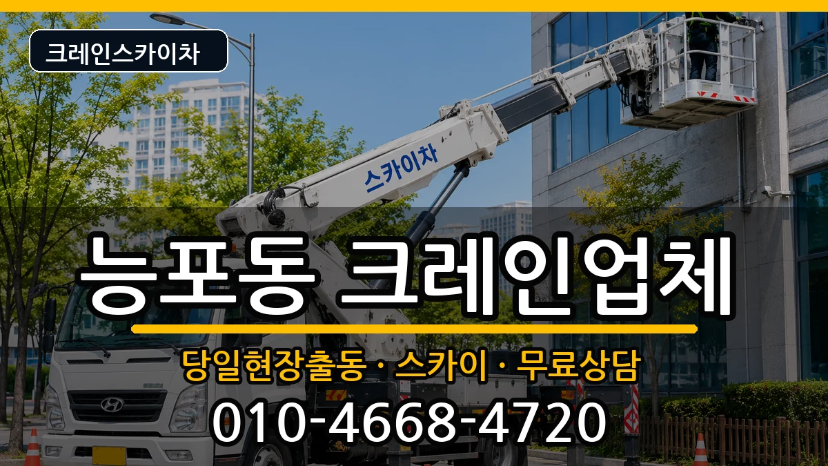경상남도 거제시 능포동  크레인 절차형