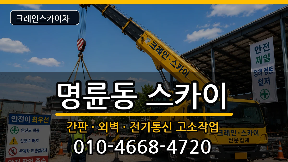 경상북도안동시명륜동 스카이 장비 처리 안내 이미지 2