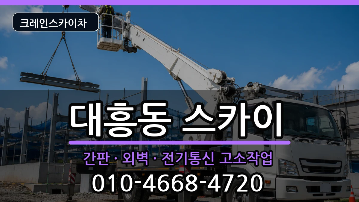 대전광역시중구대흥동 스카이 대전광역시중구대흥동 스카이 장비 처리 안내 이미지 3