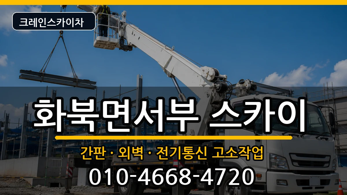 경상북도상주시화북면서부 스카이 경상북도상주시화북면서부 스카이 장비 처리 안내 이미지 3