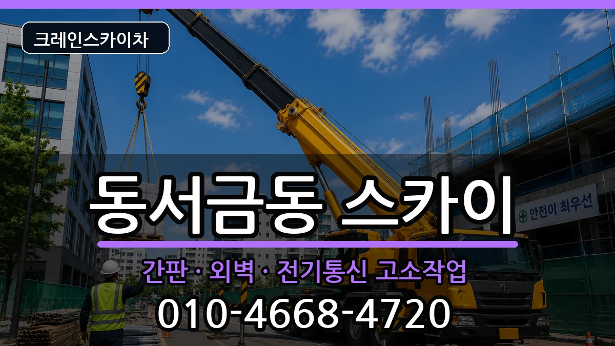경상남도 사천시 동서금동  스카이 준비형