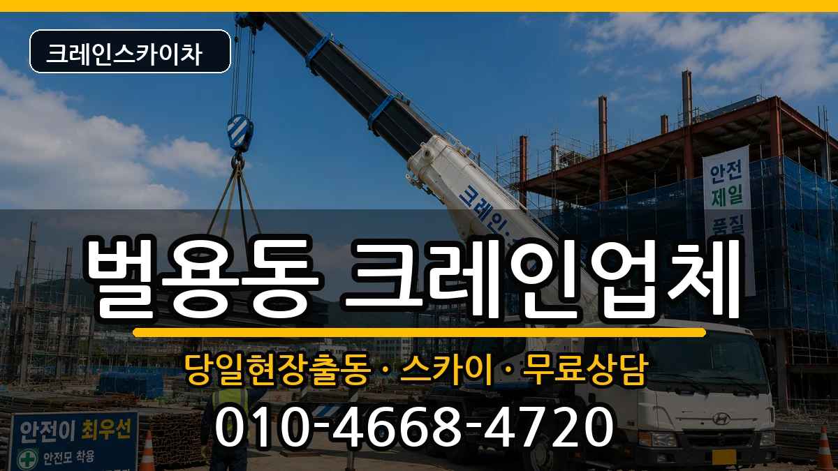 경상남도 사천시 벌용동  크레인 질문형