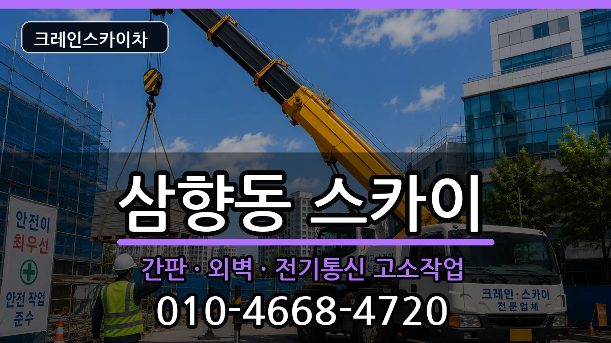 전라남도 목포시 삼향동  스카이 FAQ형