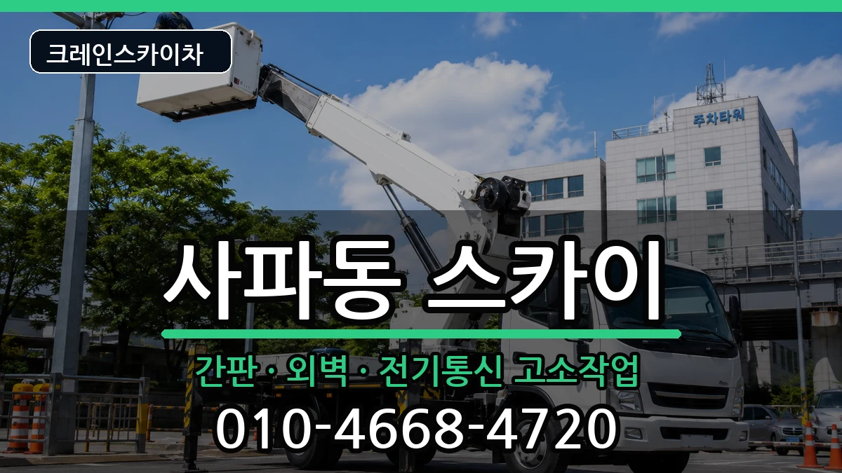 경상남도 창원시 성산구 사파동  스카이 절차형