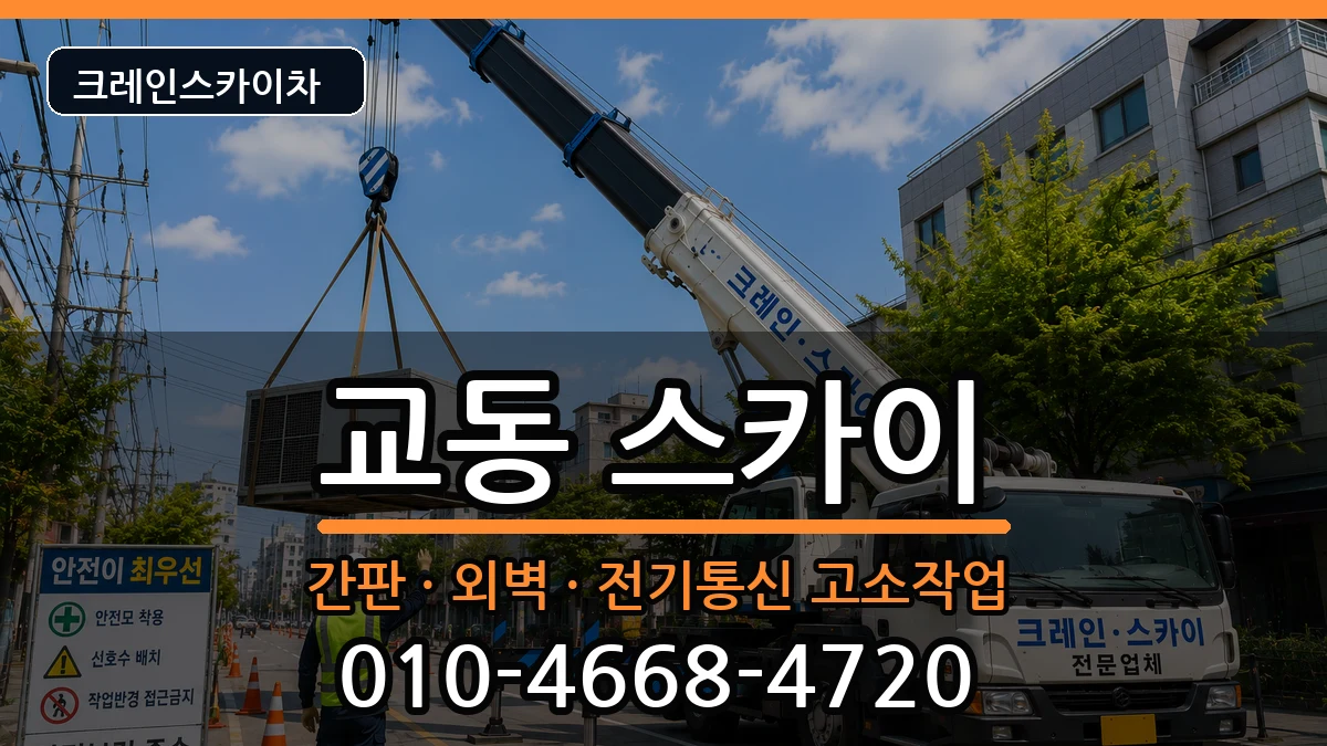강원특별자치도 속초시 교동  스카이 질문형