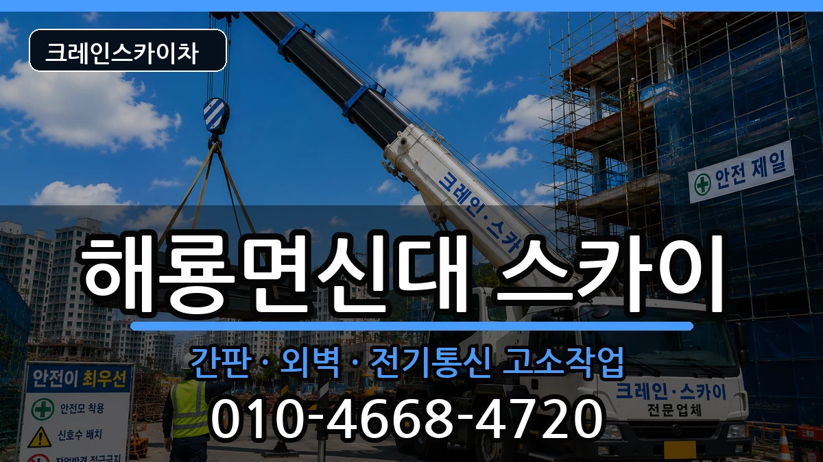 전라남도순천시해룡면신대 스카이 전라남도순천시해룡면신대 스카이 장비 처리 안내 이미지 1