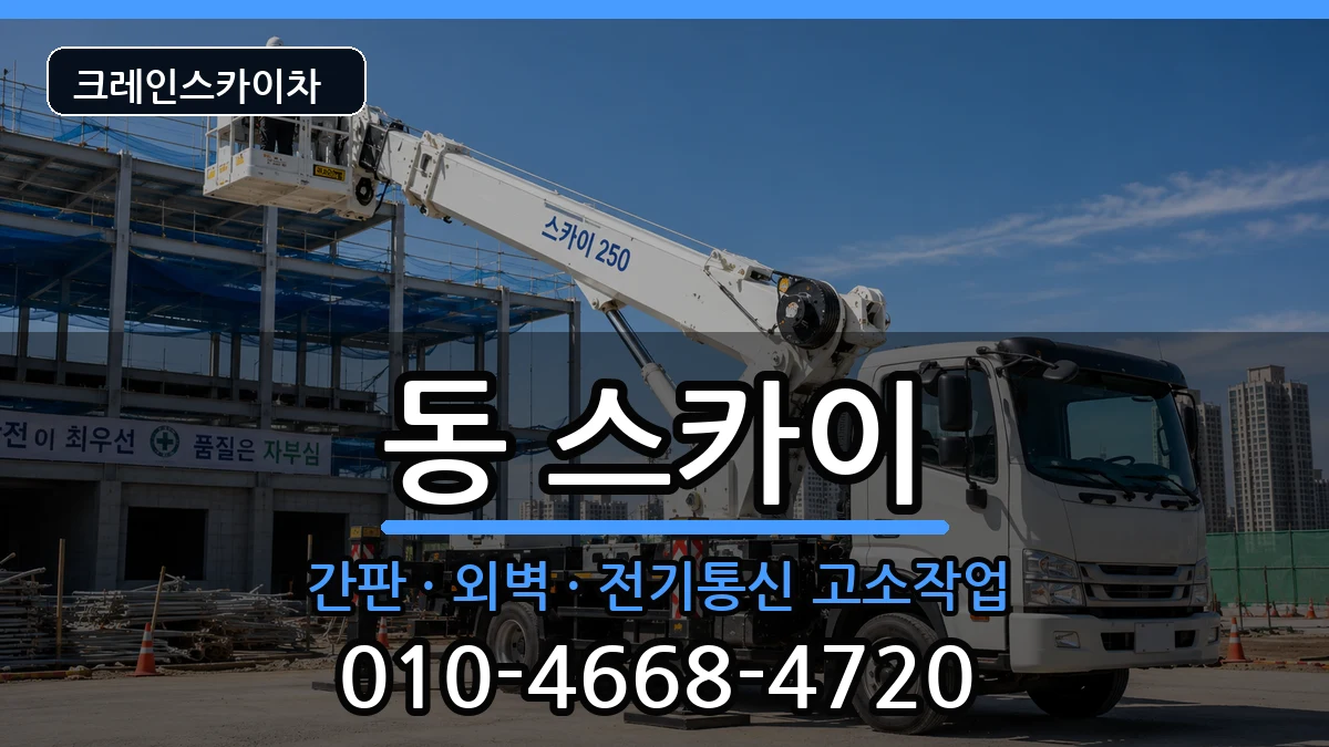 경상북도 안동시 중구 동  스카이 사례형