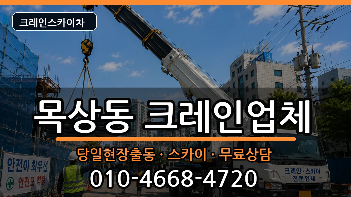 대전광역시대덕구목상동 크레인 대전광역시대덕구목상동 크레인 장비 처리 안내 이미지 1