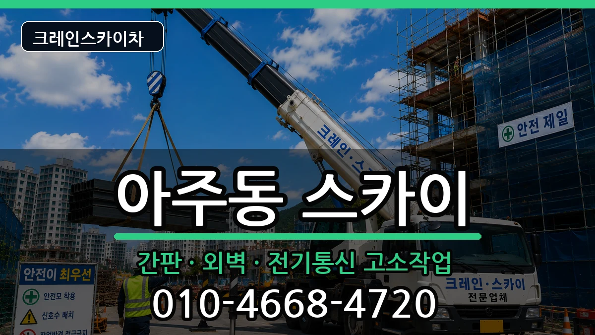 경상남도거제시아주동 스카이 경상남도거제시아주동 스카이 장비 처리 안내 이미지 1