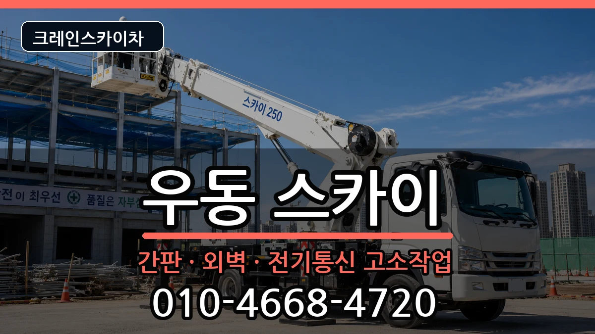 부산광역시해운대구우동 스카이 부산광역시해운대구우동 스카이 장비 처리 안내 이미지 1