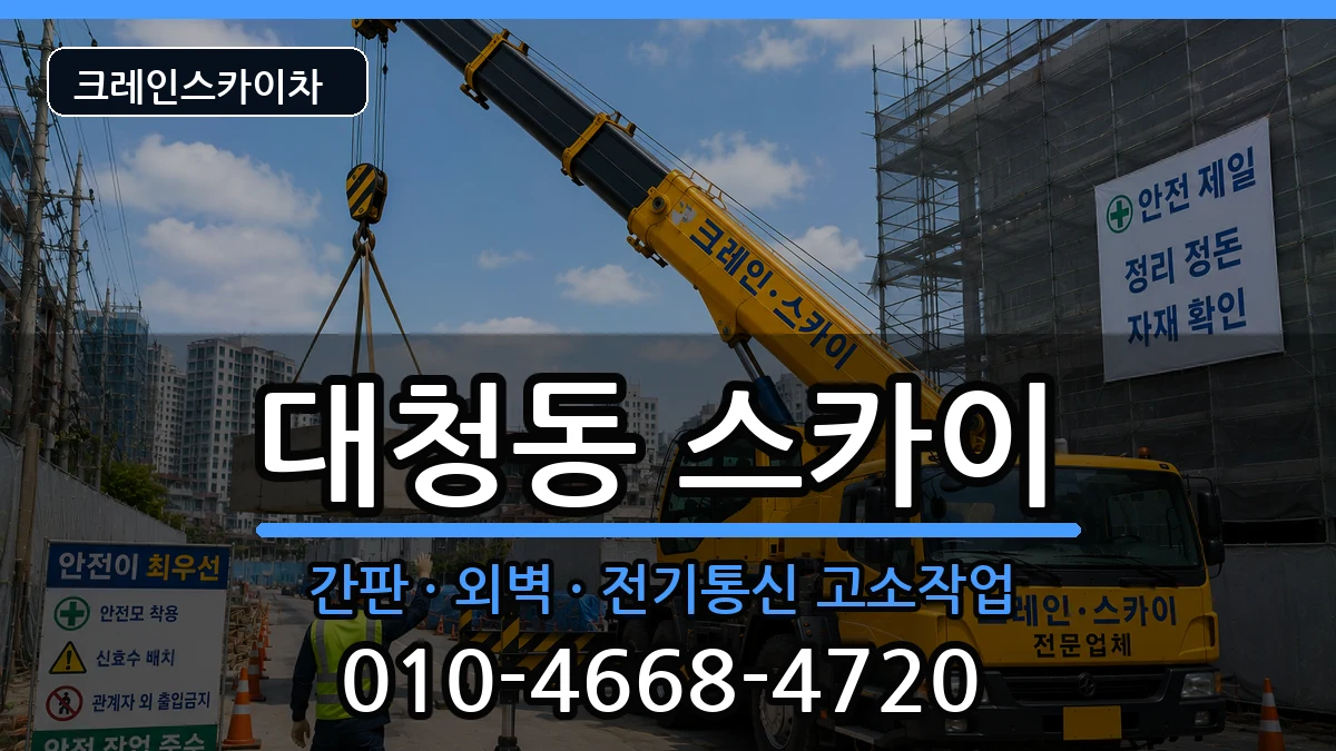 부산광역시 중구 대청동  스카이 사례형