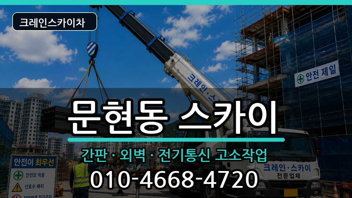 부산광역시 남구 문현동  스카이 비교형
