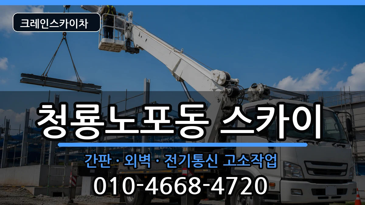부산광역시금정구청룡노포동 스카이 부산광역시금정구청룡노포동 스카이 장비 처리 안내 이미지 1