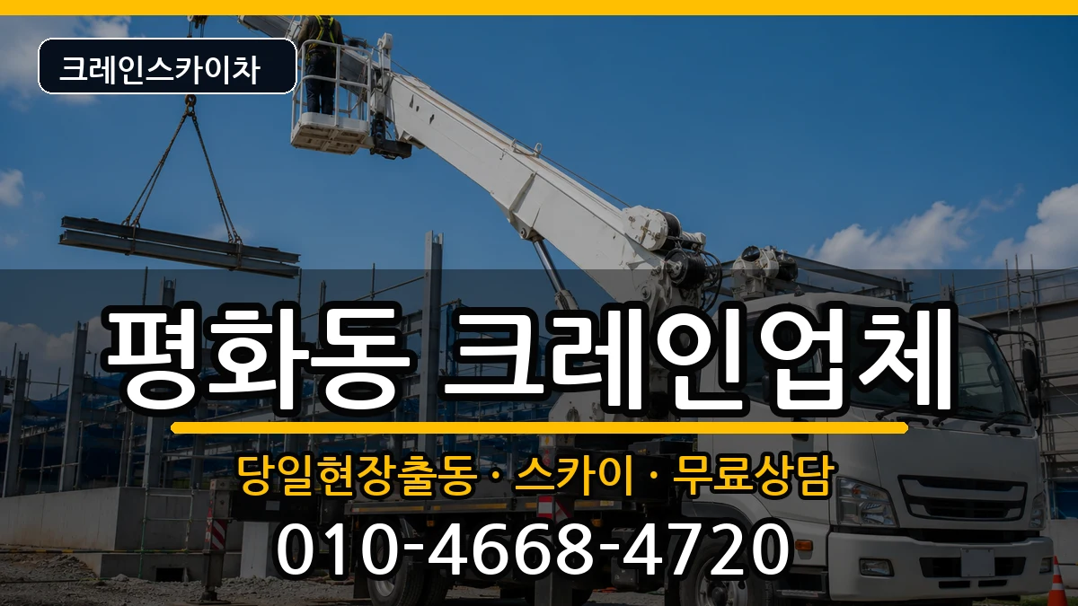 경상북도안동시평화동 크레인 경상북도안동시평화동 크레인 장비 처리 안내 이미지 2