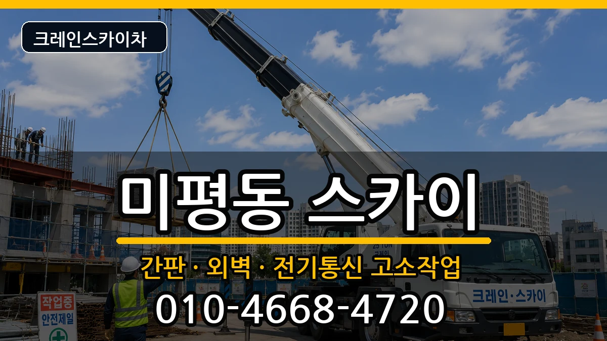 전라남도여수시미평동 스카이 전라남도여수시미평동 스카이 장비 처리 안내 이미지 1