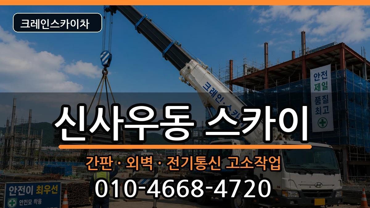 강원특별자치도춘천시신사우동 스카이 강원특별자치도춘천시신사우동 스카이 장비 처리 안내 이미지 1