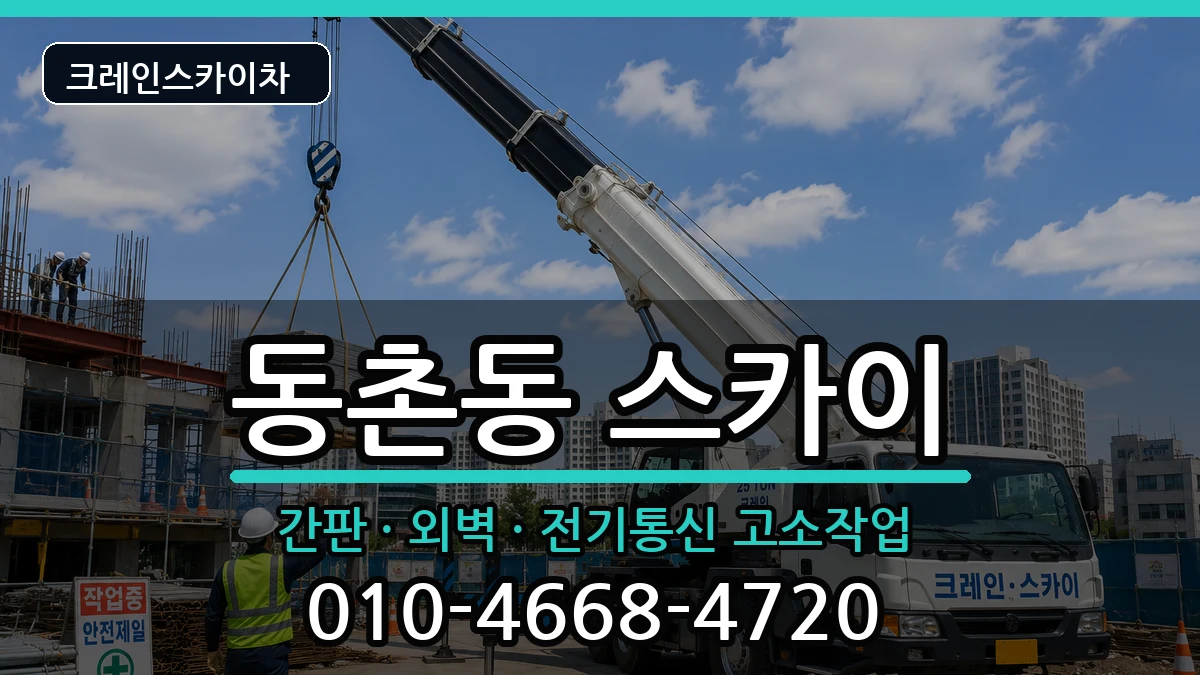 대구광역시 동구 동촌동  스카이 준비형