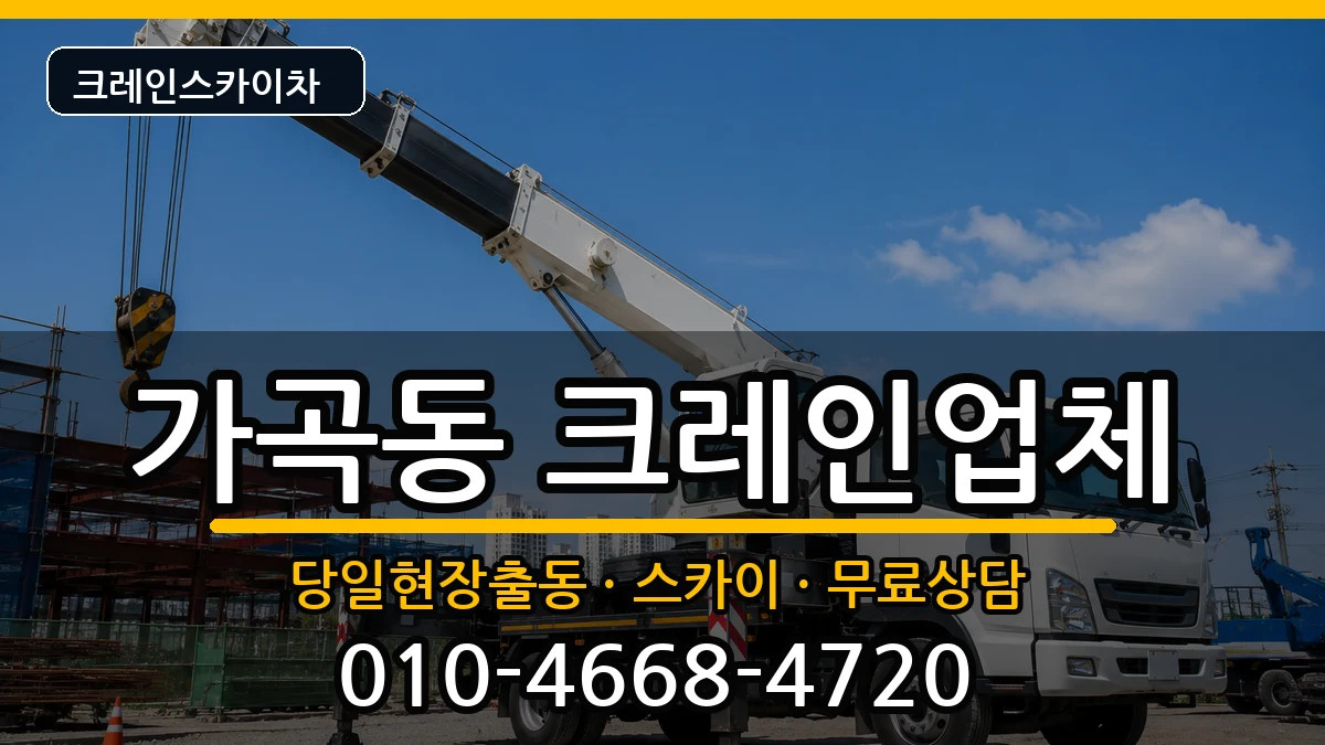 경상남도밀양시가곡동 크레인 경상남도밀양시가곡동 크레인 장비 처리 안내 이미지 1
