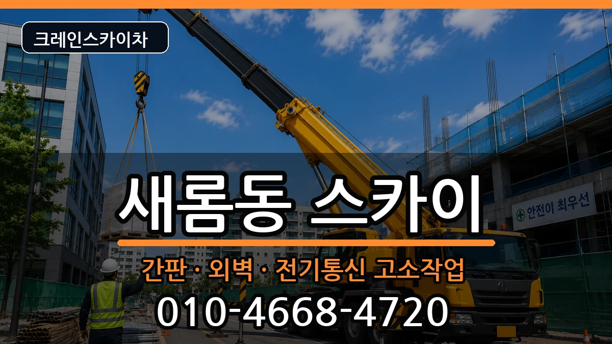 세종특별자치시새롬동 스카이 세종특별자치시새롬동 스카이 장비 처리 안내 이미지 3