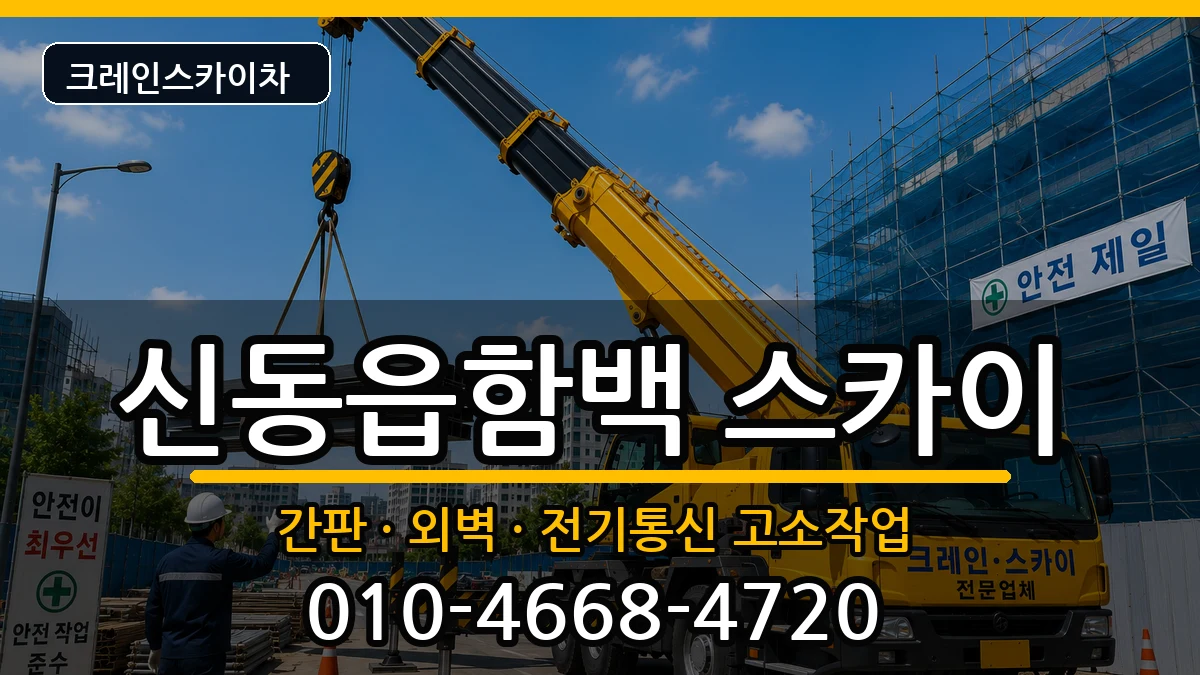강원특별자치도 정선군 신동읍함백  스카이 정보형