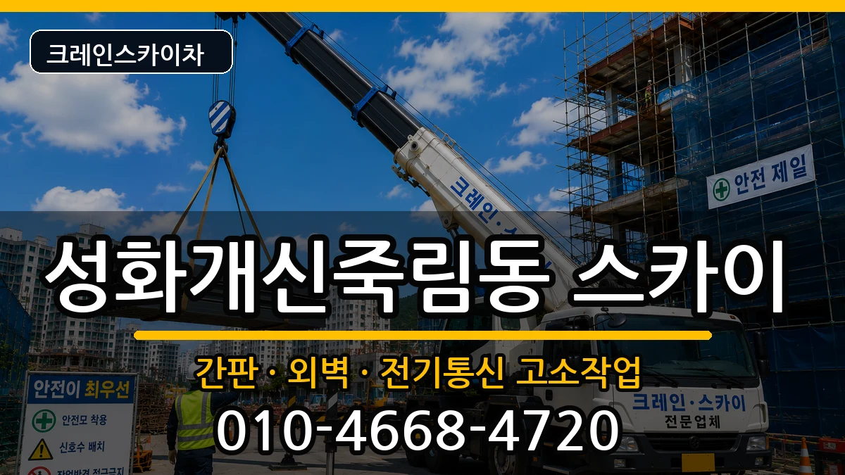 충청북도 청주시 서원구 성화개신죽림동  스카이 비교형