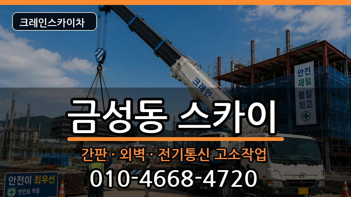 부산광역시 금정구 금성동  스카이 FAQ형