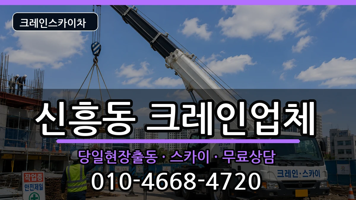 경상북도상주시신흥동 크레인 경상북도상주시신흥동 크레인 장비 처리 안내 이미지 2