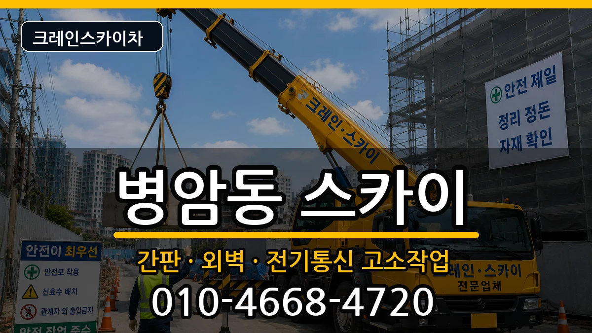 경상남도창원시진해구병암동 스카이 장비 처리 안내 이미지 1