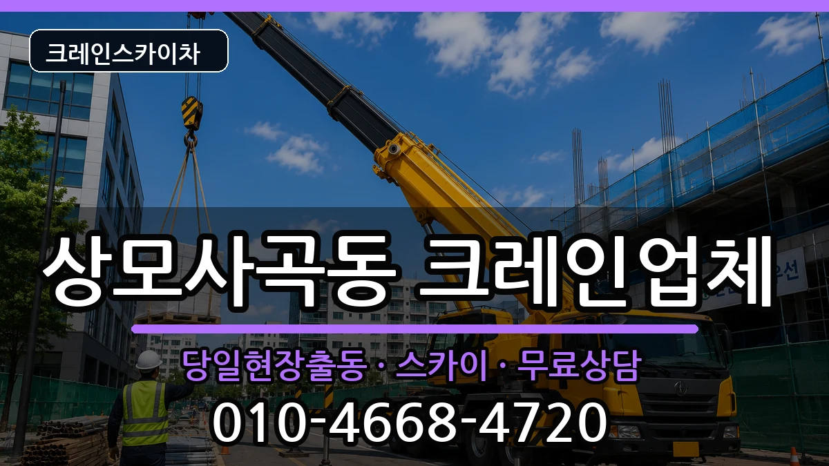 경상북도 구미시 상모사곡동  크레인 준비형