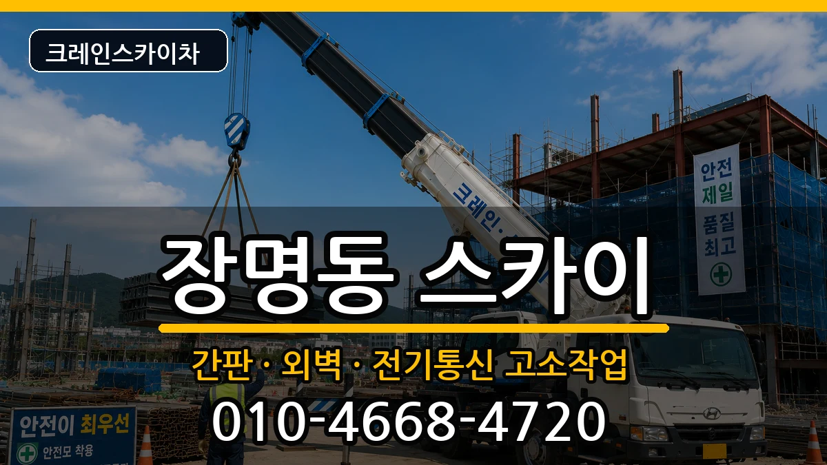 전북특별자치도 정읍시 장명동  스카이 질문형